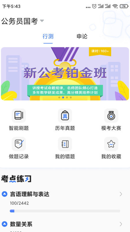 兴为公考图2