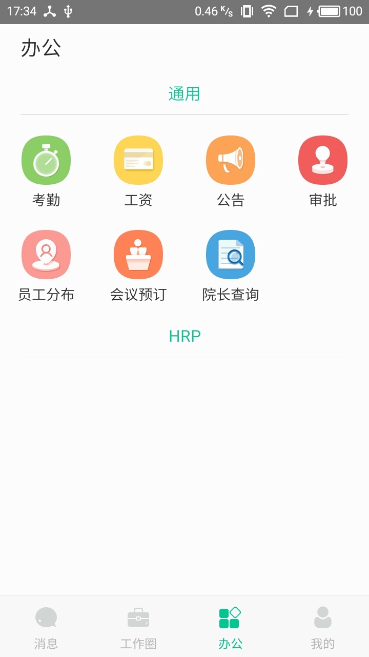 悠悠办公app图4