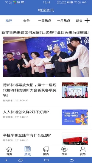 创智物流图1