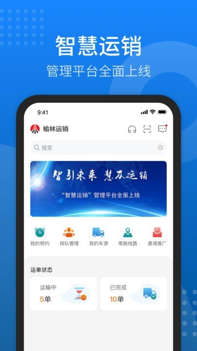 榆林运销官方版截图3