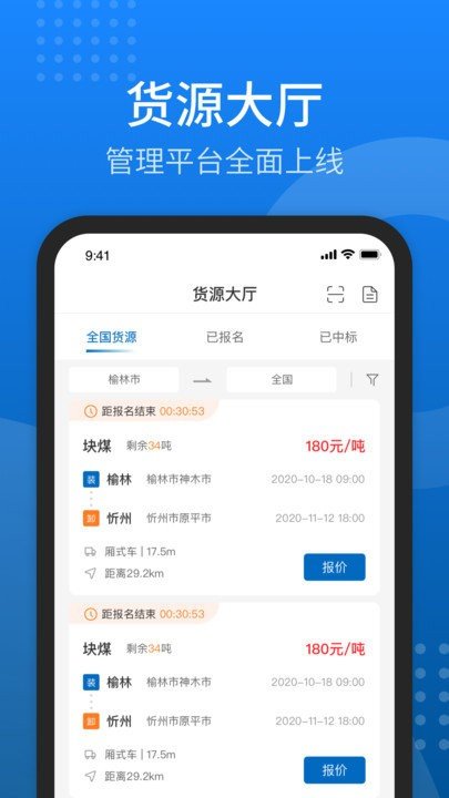 榆林运销官方版截图2