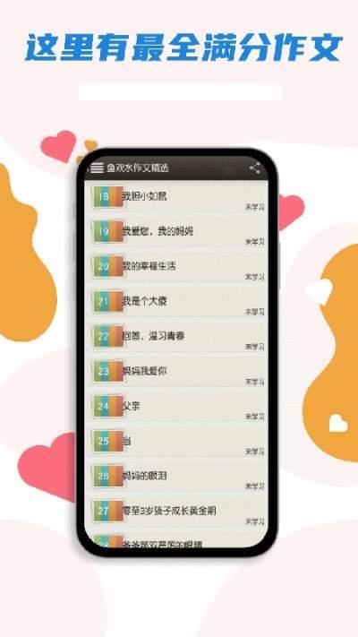 鱼欢水作文精选图3