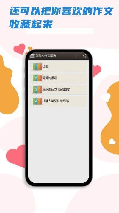 鱼欢水作文精选图5