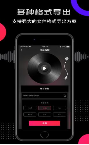 爱剪辑音频app手机版图3