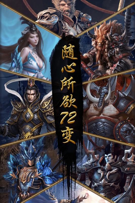 伏魔西游图1