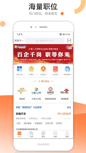 汇通人才图3