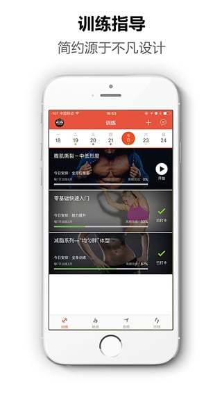 玩健身app截图3