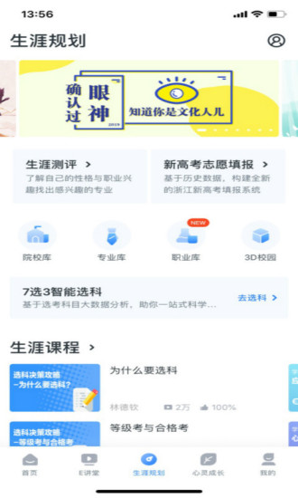 升学e网通学生端
