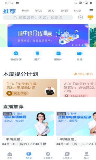 升学e网通学生端
