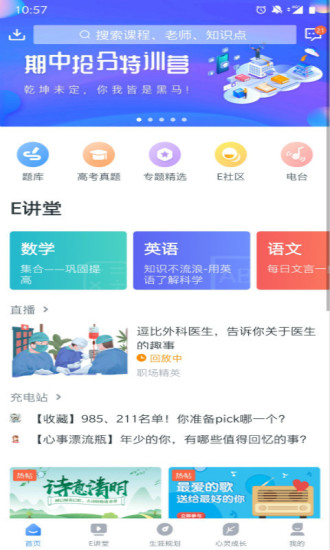 升学e网通学生端