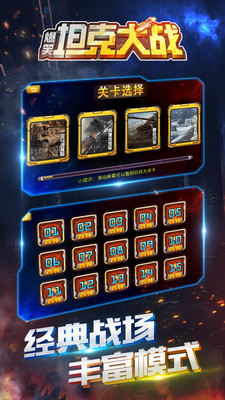 爆笑坦克大战图2