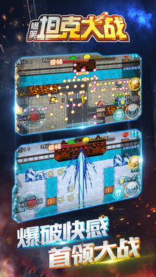 爆笑坦克大战图4