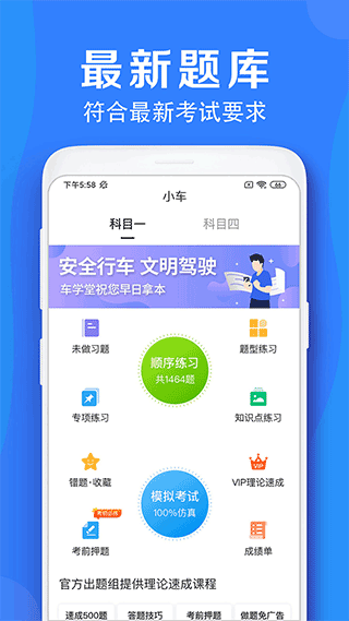 车学堂app2020官方版图1