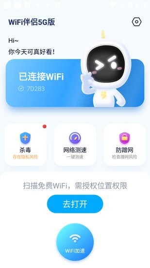 wifi伴侣图4