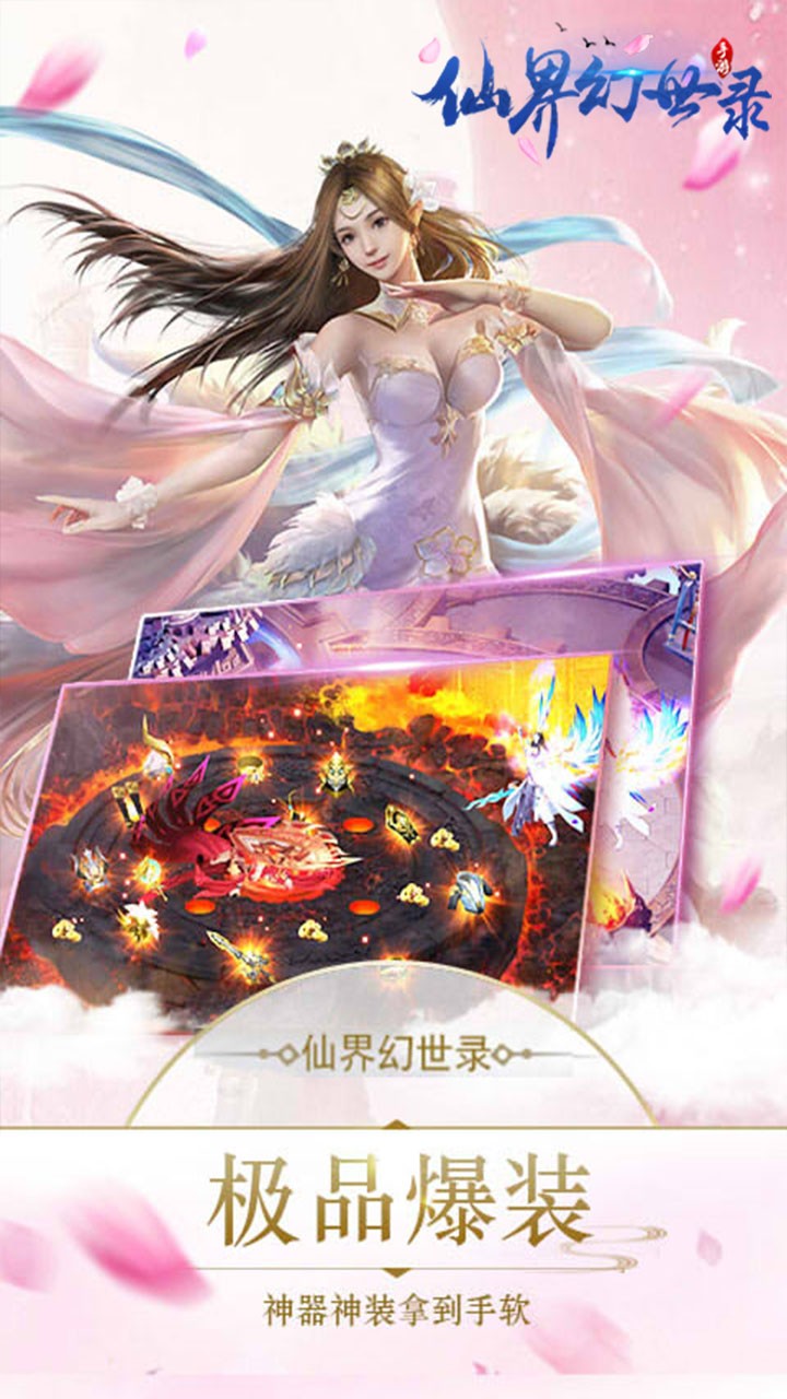 仙界幻世录手游图4