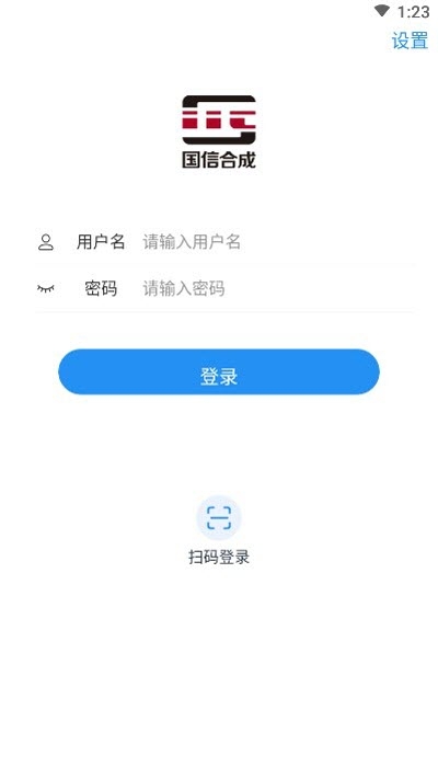 国信移动办公图3