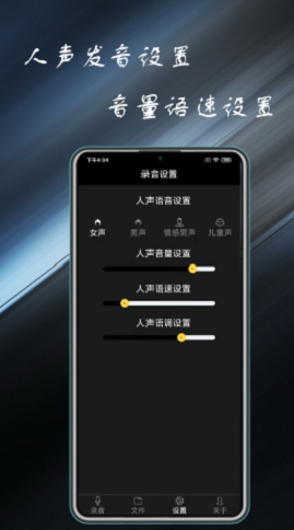 录音掌中宝
