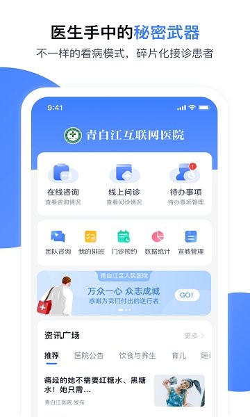 青白江区医院app最新版