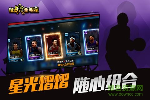 征战全明星手机版
