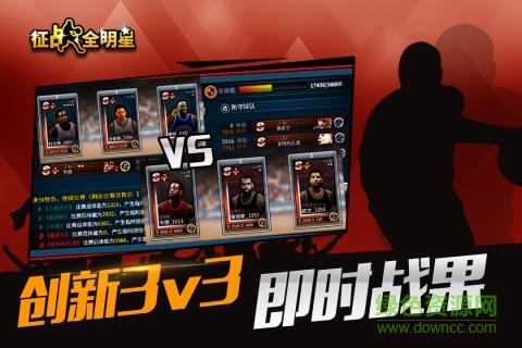 征战全明星手机版