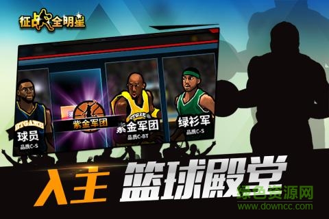 征战全明星手机版