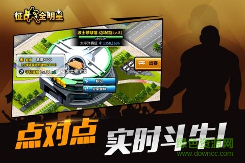 征战全明星手机版图4