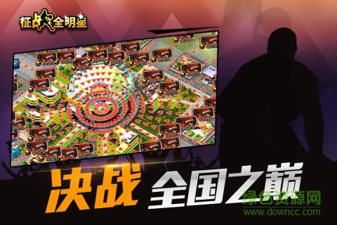 征战全明星手机版图5