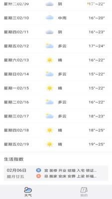天气预报专家图2