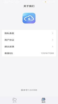 天气预报专家图3