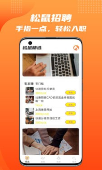松鼠招聘