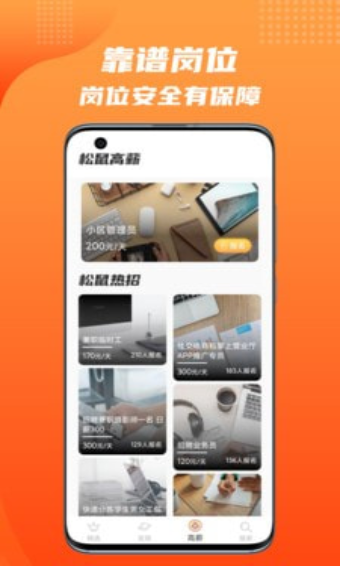 松鼠招聘图4