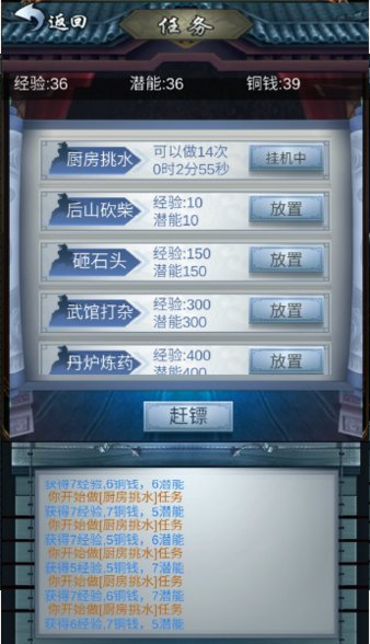 放置修仙