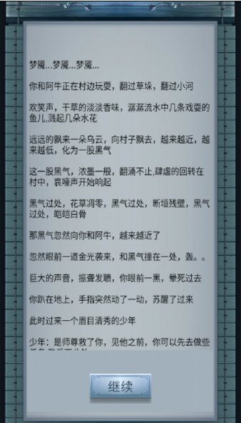 放置修仙