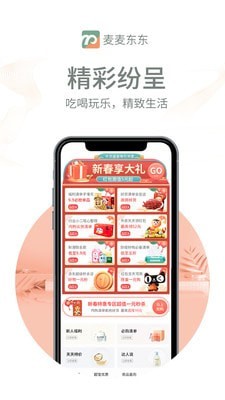 买了咩咩app