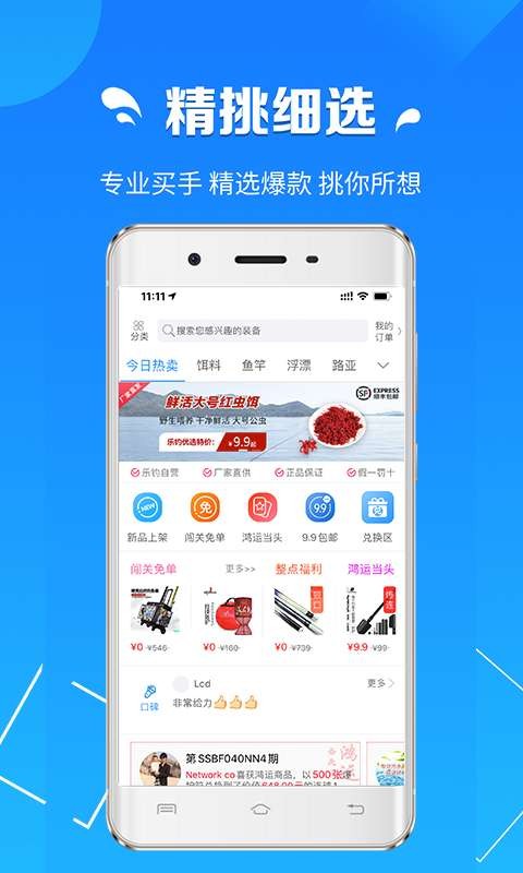 钓鱼商城app图1