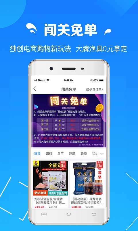 钓鱼商城app图3