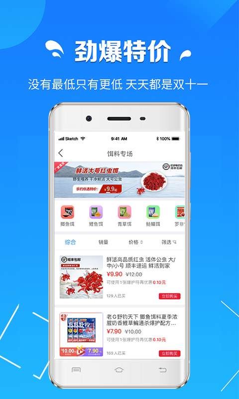 钓鱼商城app图2
