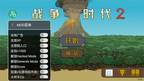 战争时代2无限金币无限升级版