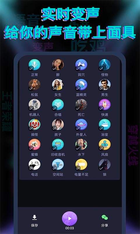 果果变声器图3