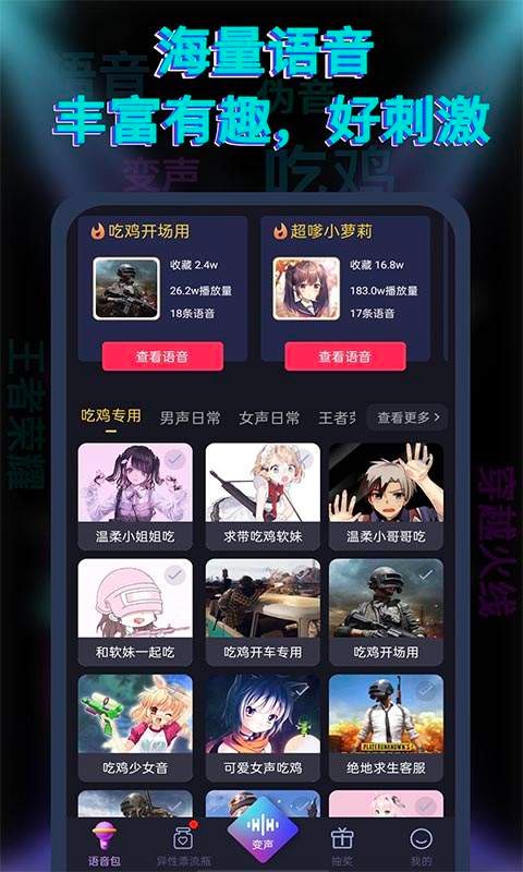 果果变声器图5