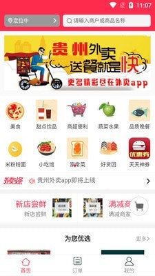 大米外卖图3