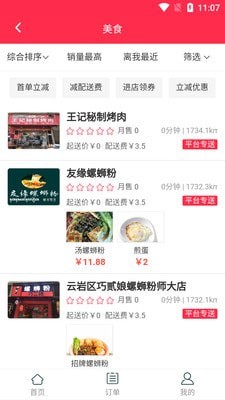大米外卖图1