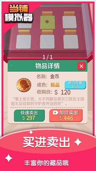 当铺模拟器无限金币中文版图3