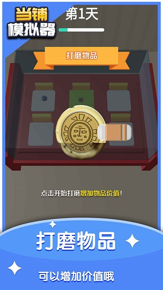 当铺模拟器无限金币中文版图1