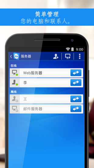 teamviewer13安卓版下载图2