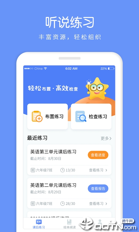 AI听说老师图1