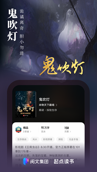 起点中文网手机版app