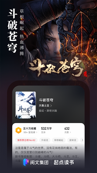 起点中文网手机版app