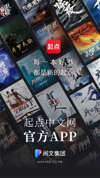 起点中文网手机版app