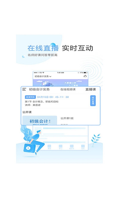博蓝云课堂图3